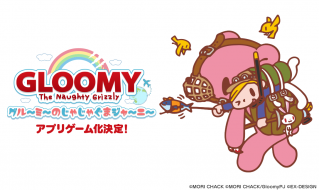 グル～ミ～のじゃじゃぐまジャ～二～、アプリゲーム化決定