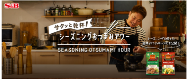 栗原心平さんによるシーズニング料理＆トーク！