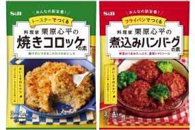 栗原心平シーズニングミックス