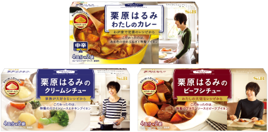 エスビー食品、栗原はるみ共同開発カレーシリーズ8/14リフレッシュ