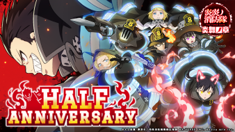 炎炎リリース0.5周年記念！