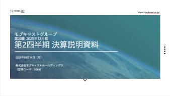 2023年12月期 第2四半期 決算資料