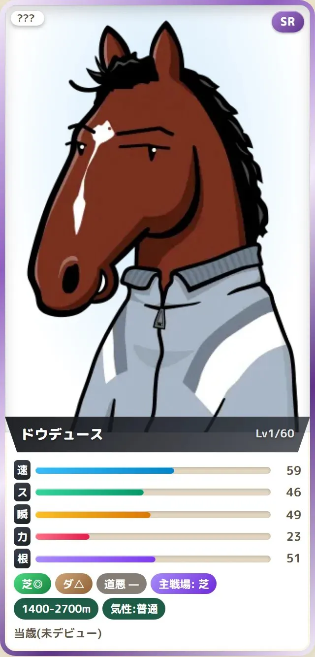 ダビブラ2 推し馬カード